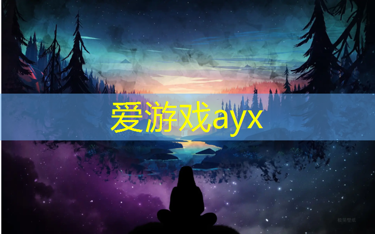 爱游戏中国官方网站,塑胶跑道灌胶
