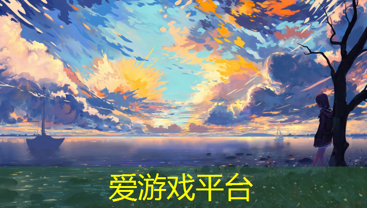 爱游戏中国官方网站,网球网柱怎么移动
