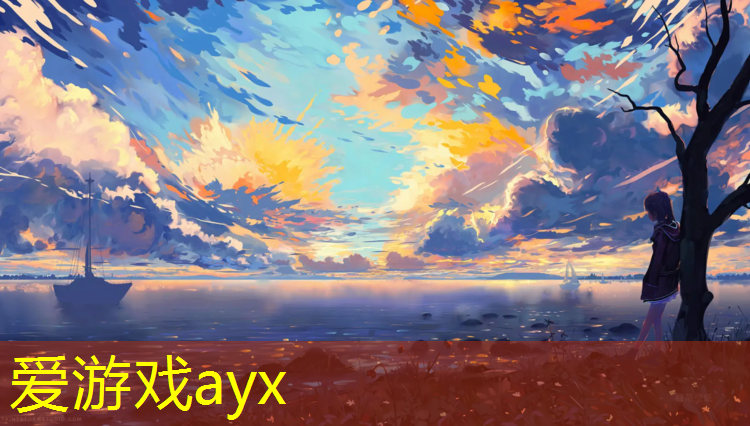 爱游戏ayx,武胜塑胶跑道