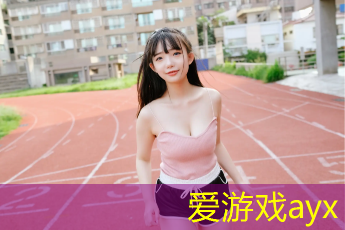 爱游戏AYX体育,舞蹈艺考体操服有胸垫吗_