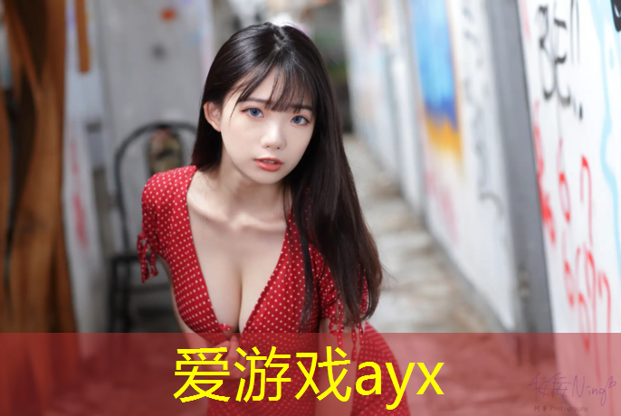爱游戏ayx,玉树学校塑胶跑道工程