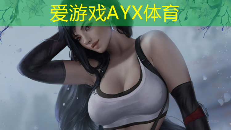 爱游戏ayx,渭南学校塑胶跑道