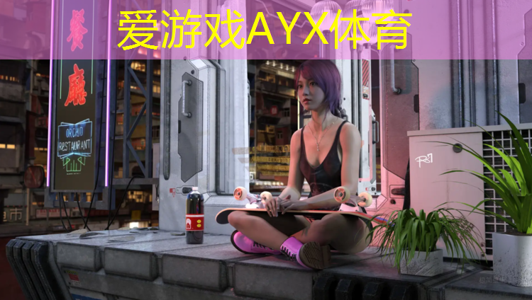 爱游戏ayx,塑胶跑道看现场