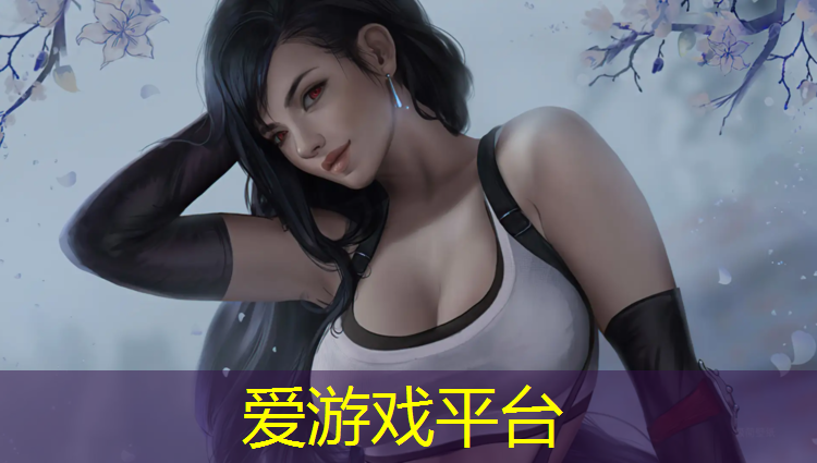 爱游戏ayx,塑胶跑道都有什么型号