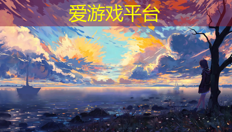 爱游戏AYX体育,塑胶跑道建筑地面做法